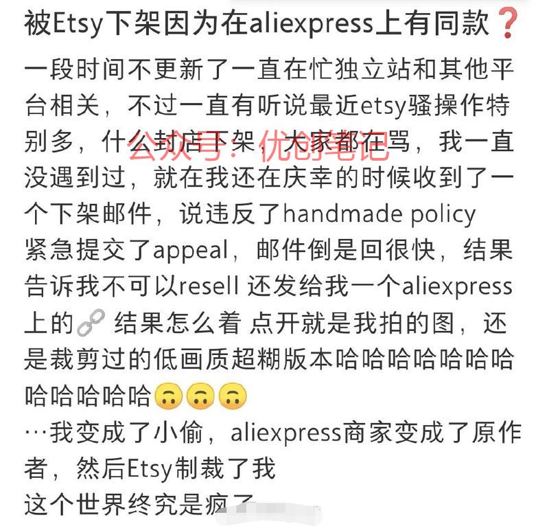 Etsy卖家被速卖通商…#情报-搞钱线报📢论坛-网创交流-优创圈